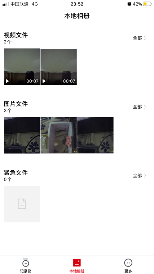 小帅视频行车记录仪安卓版