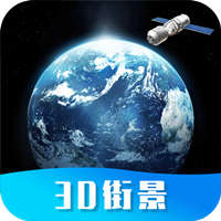 世界街景地图高维版下载