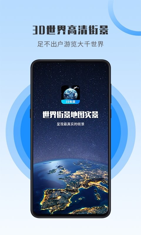世界街景地图高维版下载