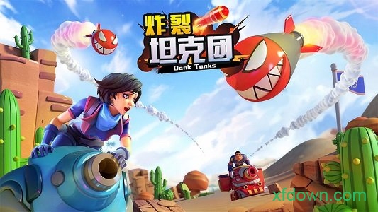 炸裂坦克团游戏下载