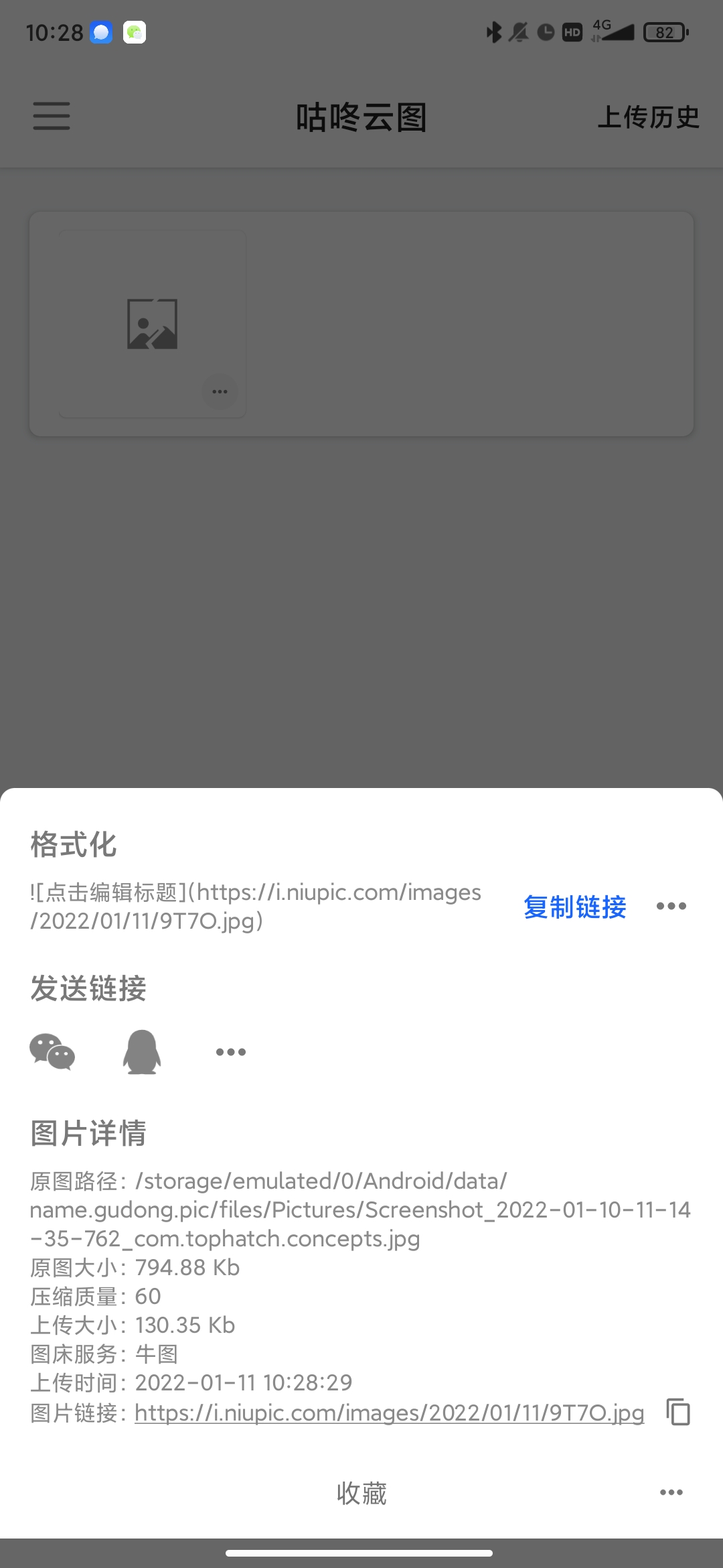 咕咚云图小白图床app官方版