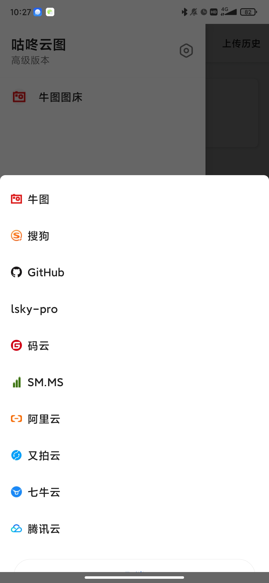 咕咚云图小白图床app官方版