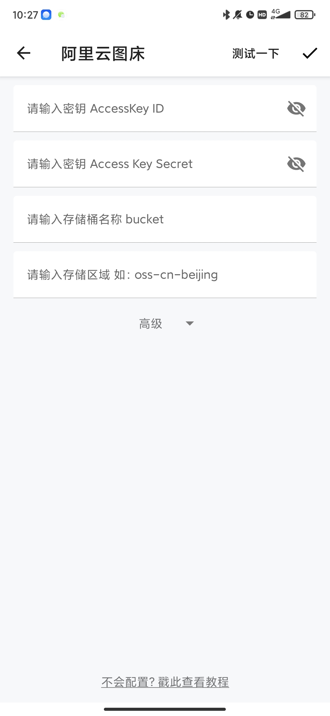 咕咚云图小白图床app官方版