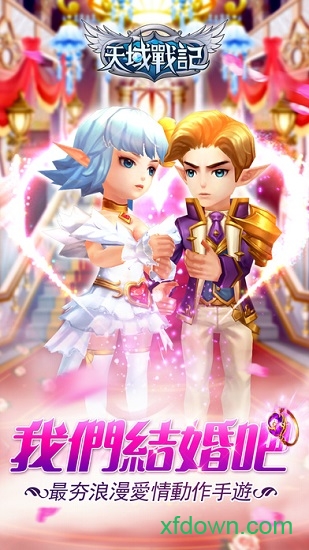天域战记完整版2025下载安卓版