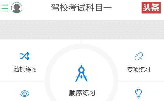 驾考预约app安卓版