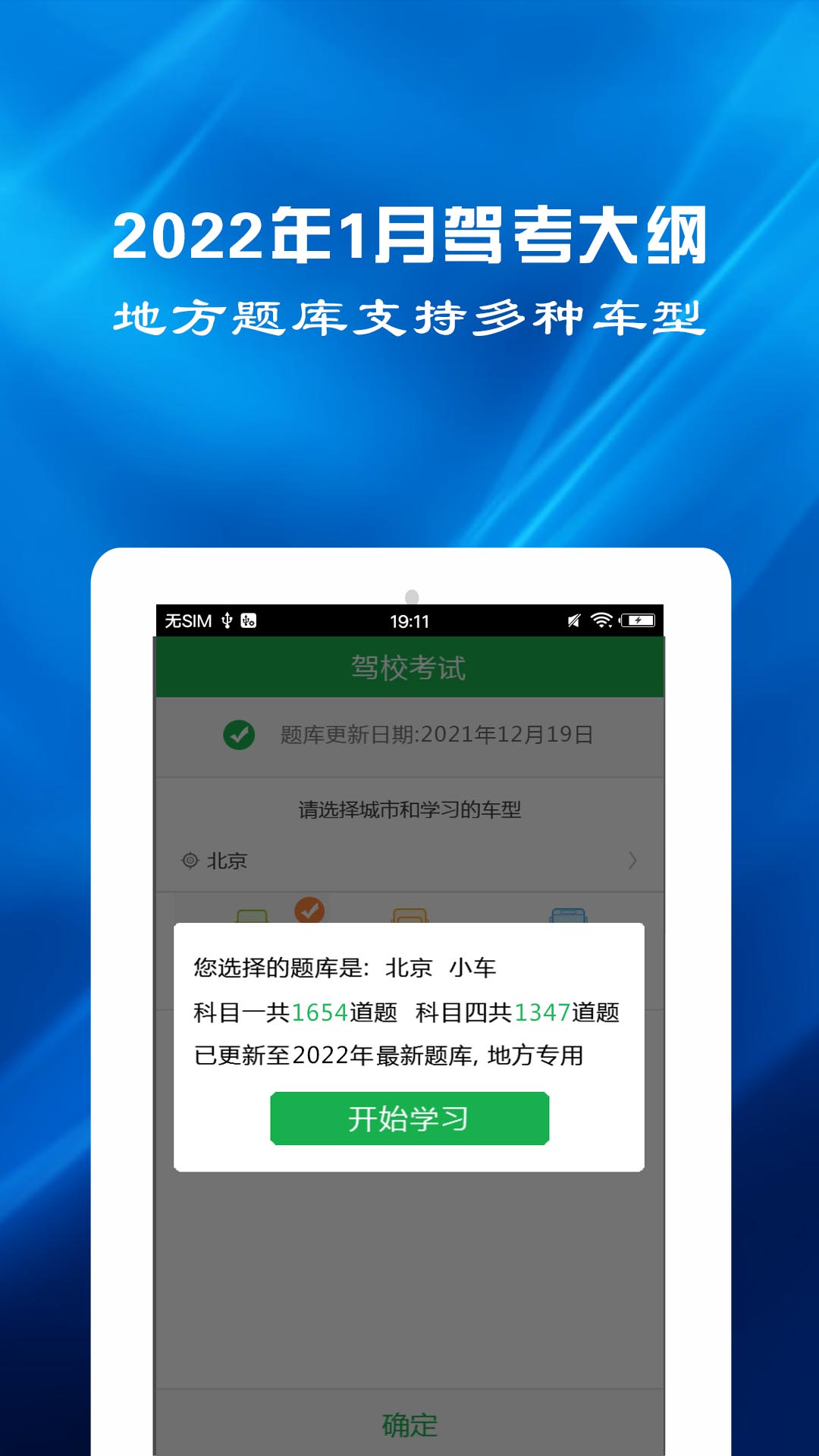 驾考预约app安卓版