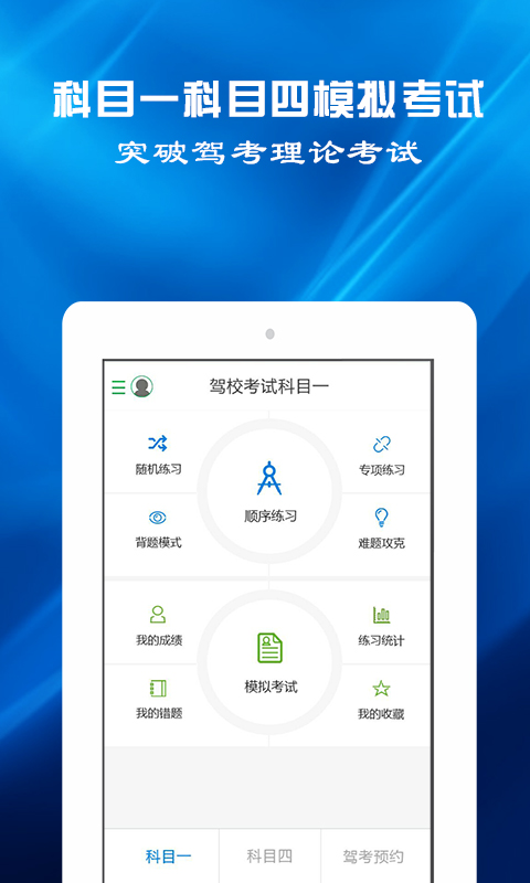 驾考预约app安卓版