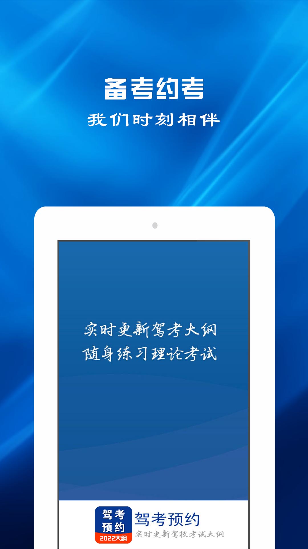 驾考预约app安卓版