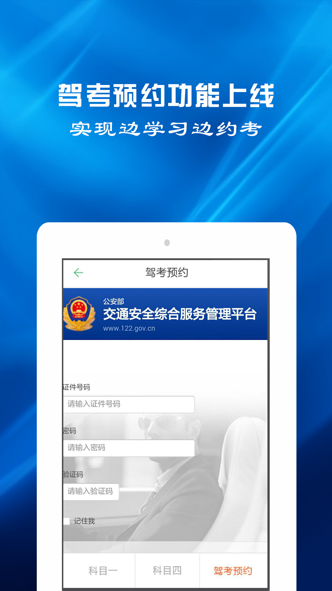 驾考预约app安卓版