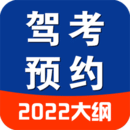 驾考预约app安卓版