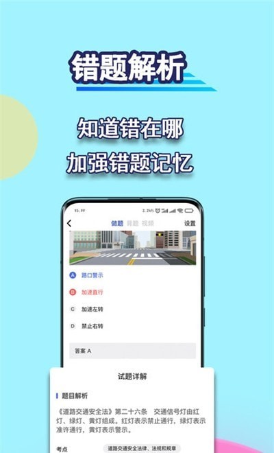 驾考理论宝典app下载