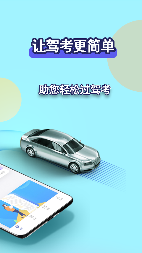 驾考理论宝典app下载