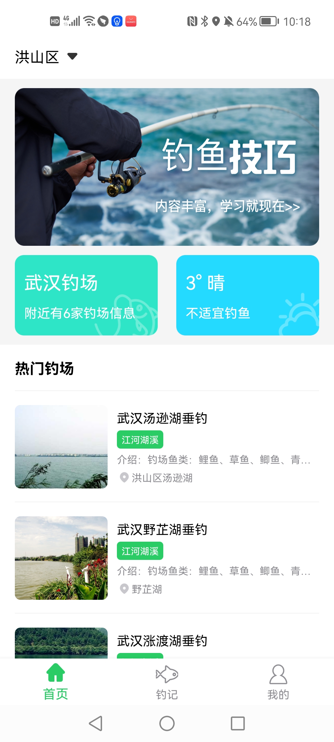 钓鱼记app最新版