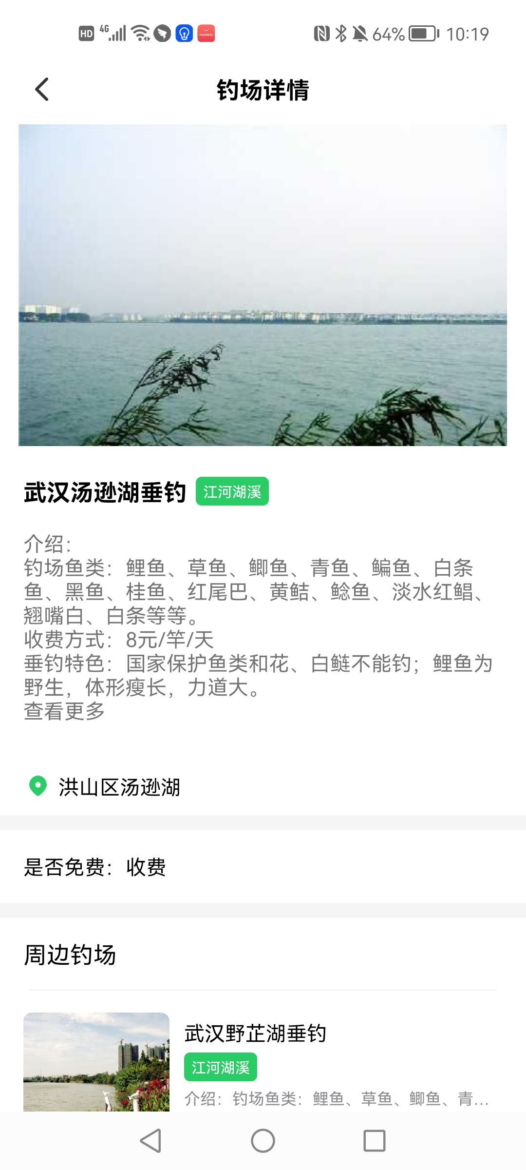 钓鱼记app最新版