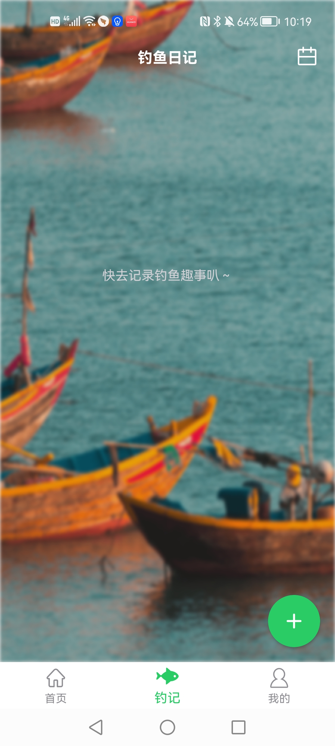 钓鱼记app最新版