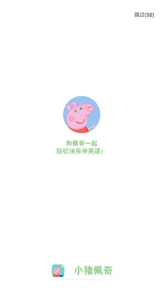 小猪佩奇口语秀最新版