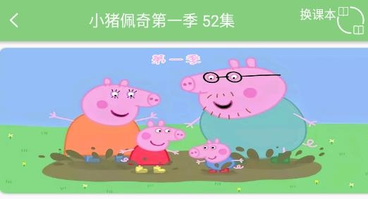 小猪佩奇口语秀最新版