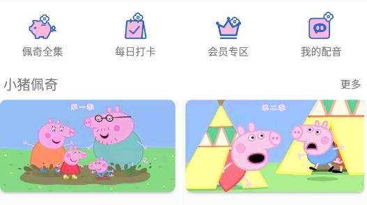 小猪佩奇口语秀最新版