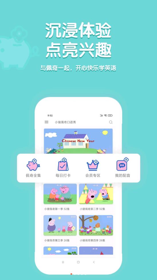小猪佩奇口语秀最新版