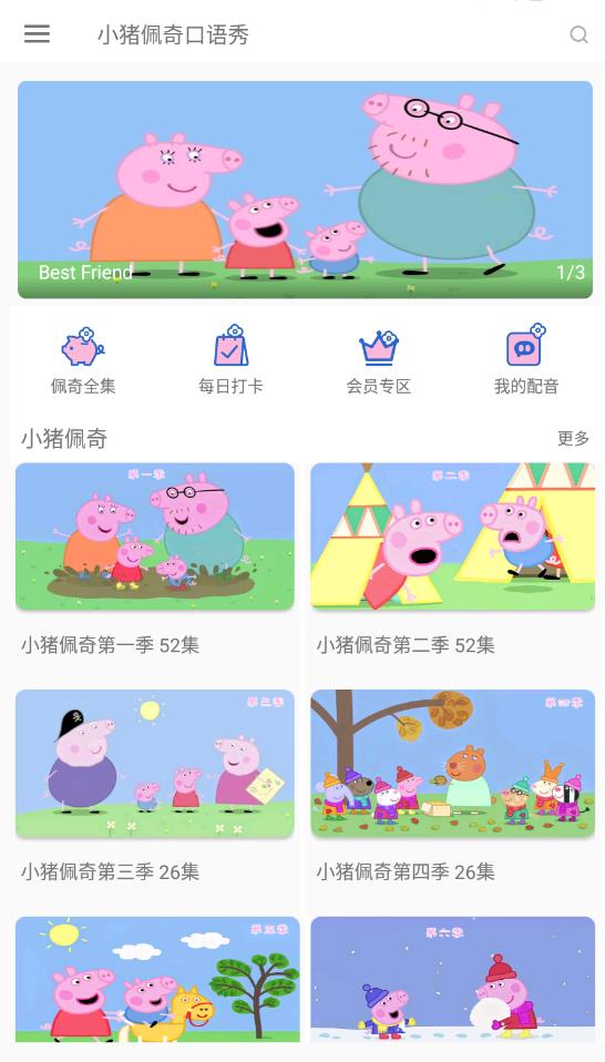 小猪佩奇口语秀最新版