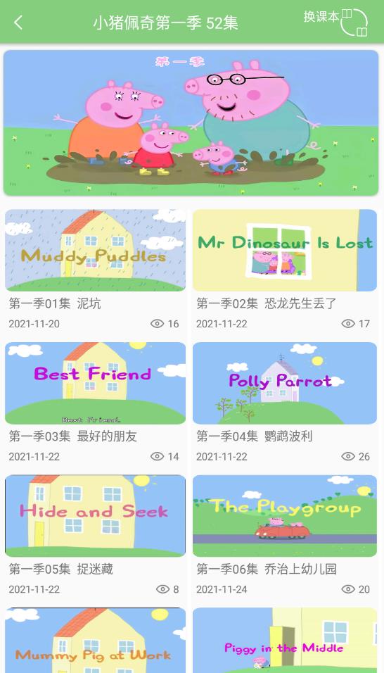 小猪佩奇口语秀最新版