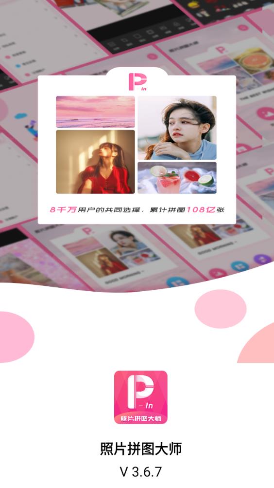 照片拼图大师app安卓版