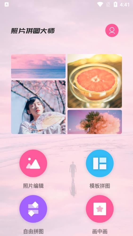 照片拼图大师app安卓版