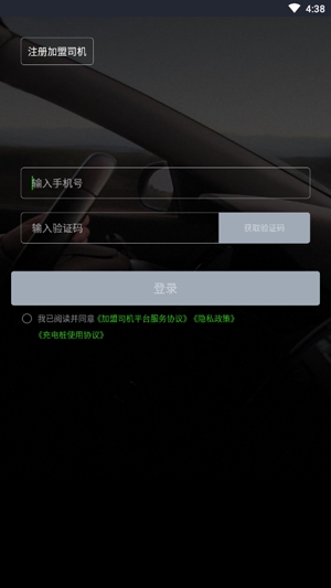 曹操加盟司机端最新版本
