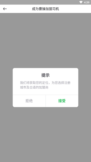 曹操加盟司机端最新版本