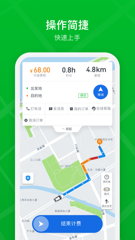曹操加盟司机端最新版本