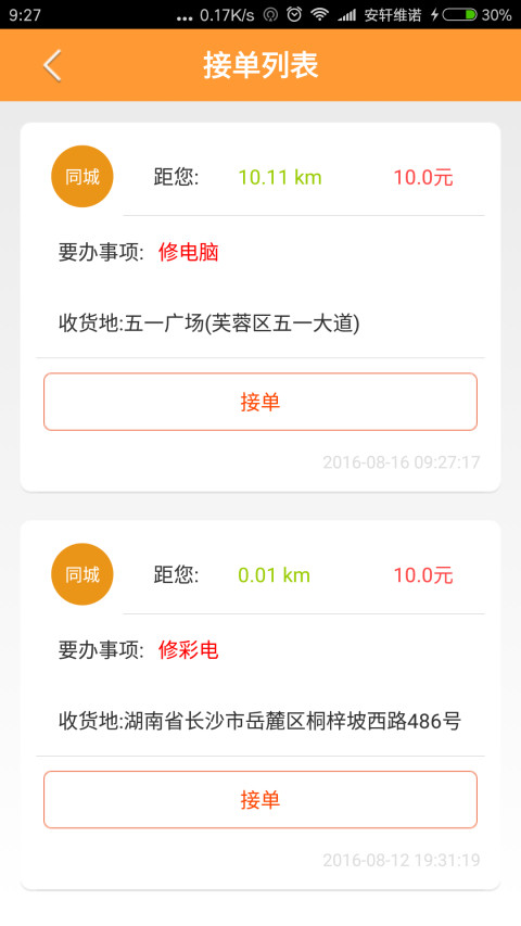人人修app安卓版