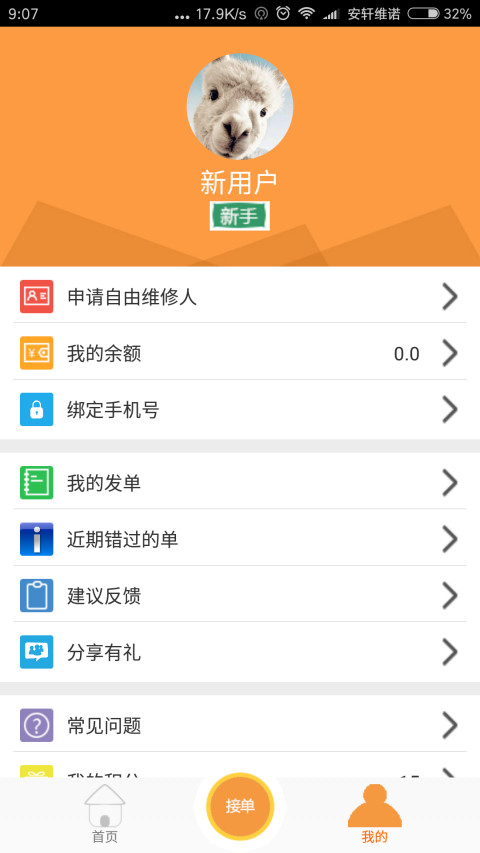 人人修app安卓版
