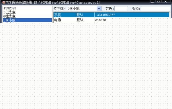 VCF通讯录编辑器