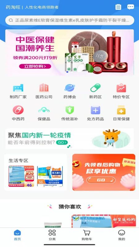 药淘旺app安卓版