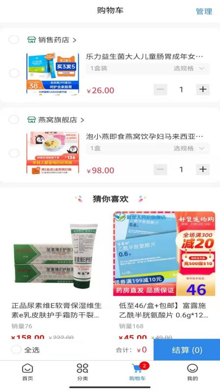 药淘旺app安卓版