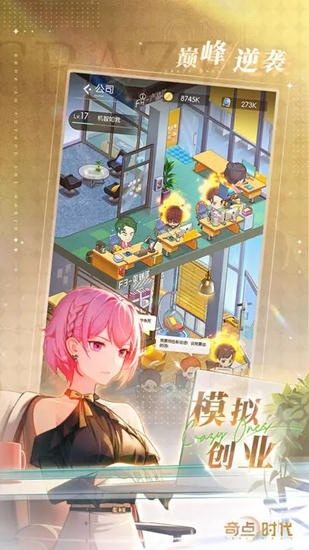 奇点时代苹果版