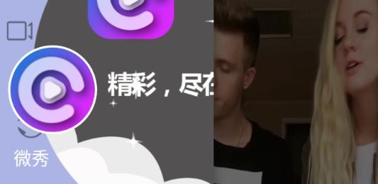 微秀视频图片编辑官方app