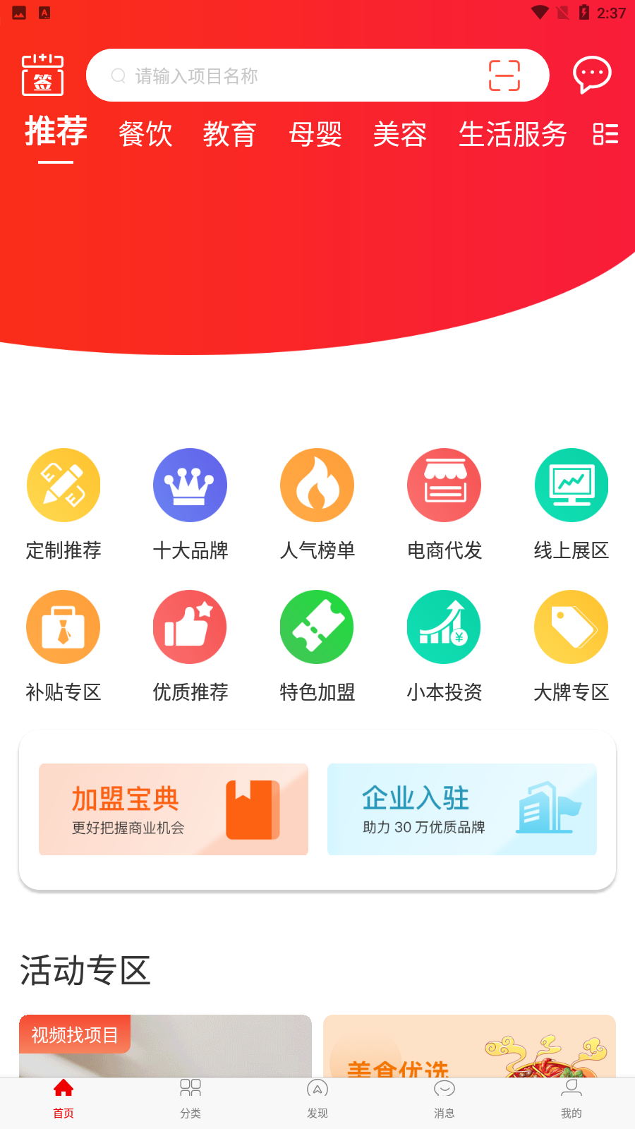 时代加盟网app最新版