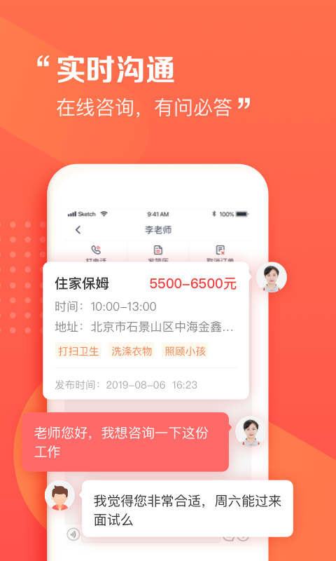 阿姨一点通家政软件