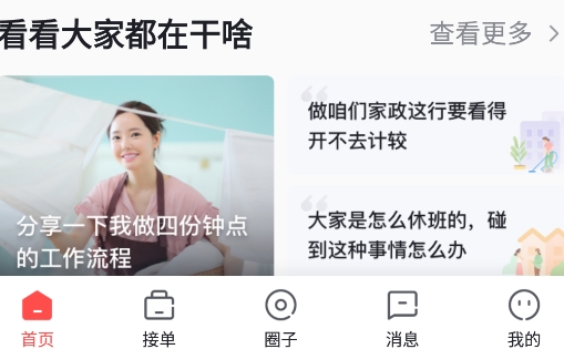 阿姨一点通家政软件