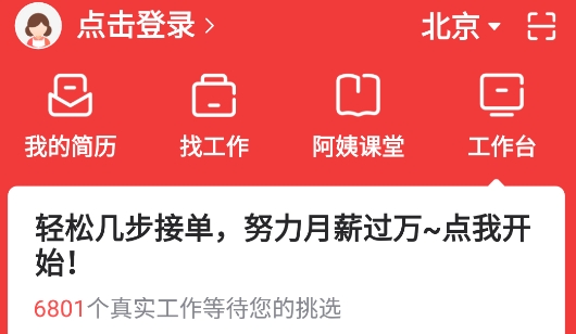阿姨一点通家政软件