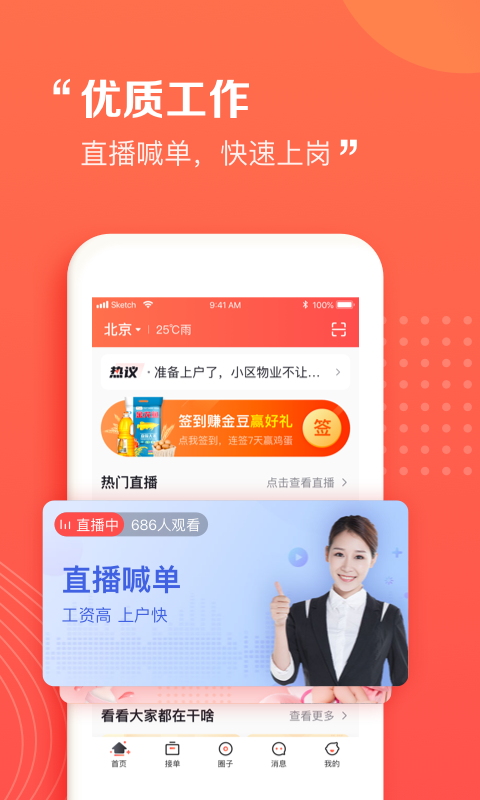 阿姨一点通家政软件