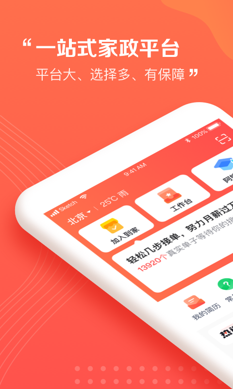 阿姨一点通家政软件