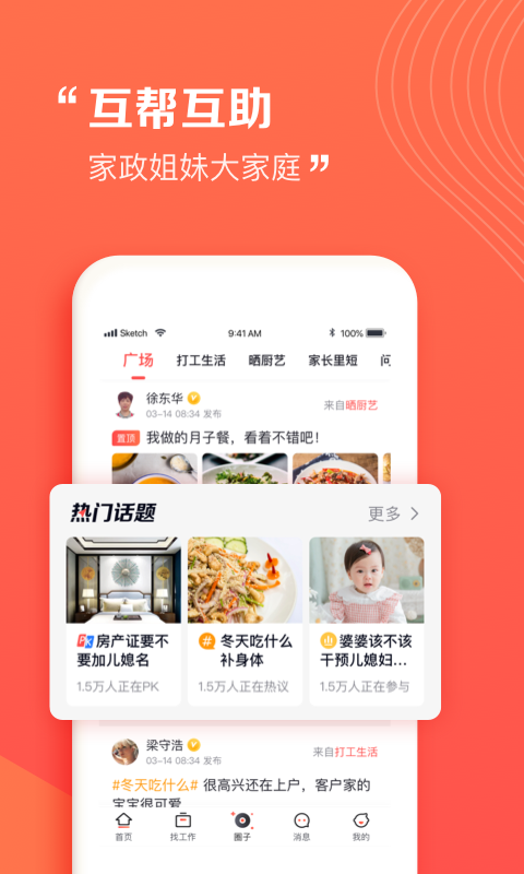 阿姨一点通家政软件