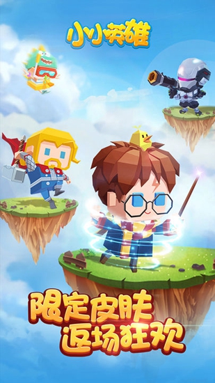 小小英雄魔王直装版