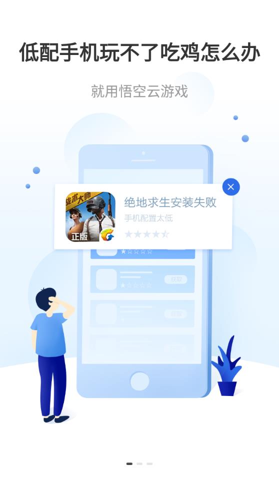 悟空云游戏拯救低配手机软件