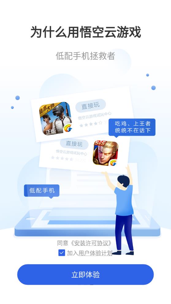 悟空云游戏拯救低配手机软件