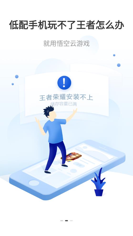 悟空云游戏拯救低配手机软件