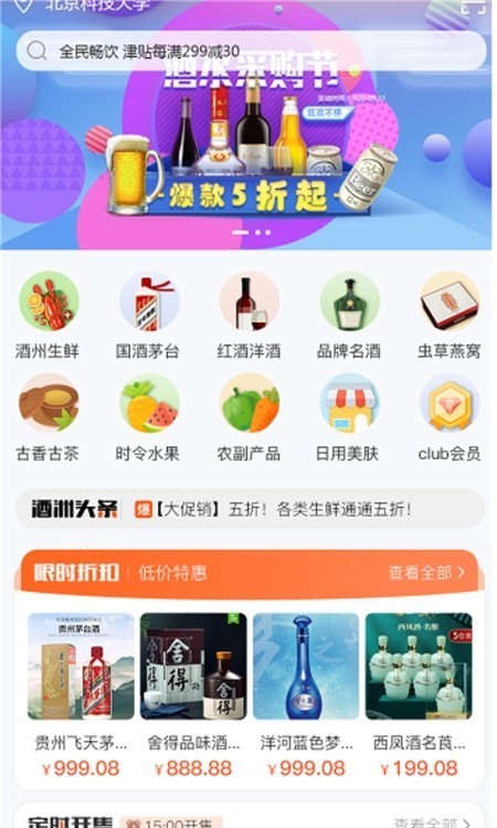 酒洲通精选app安卓版