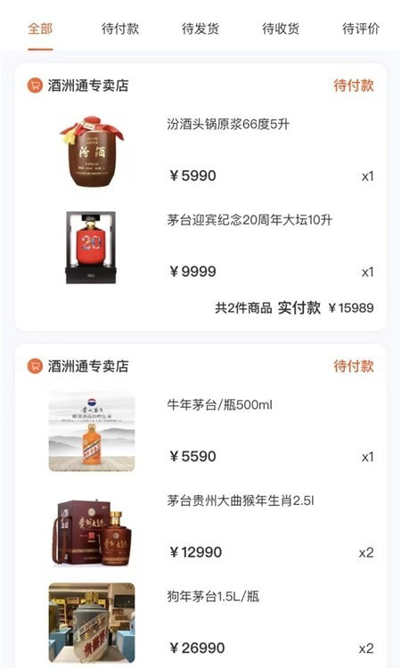 酒洲通精选app安卓版